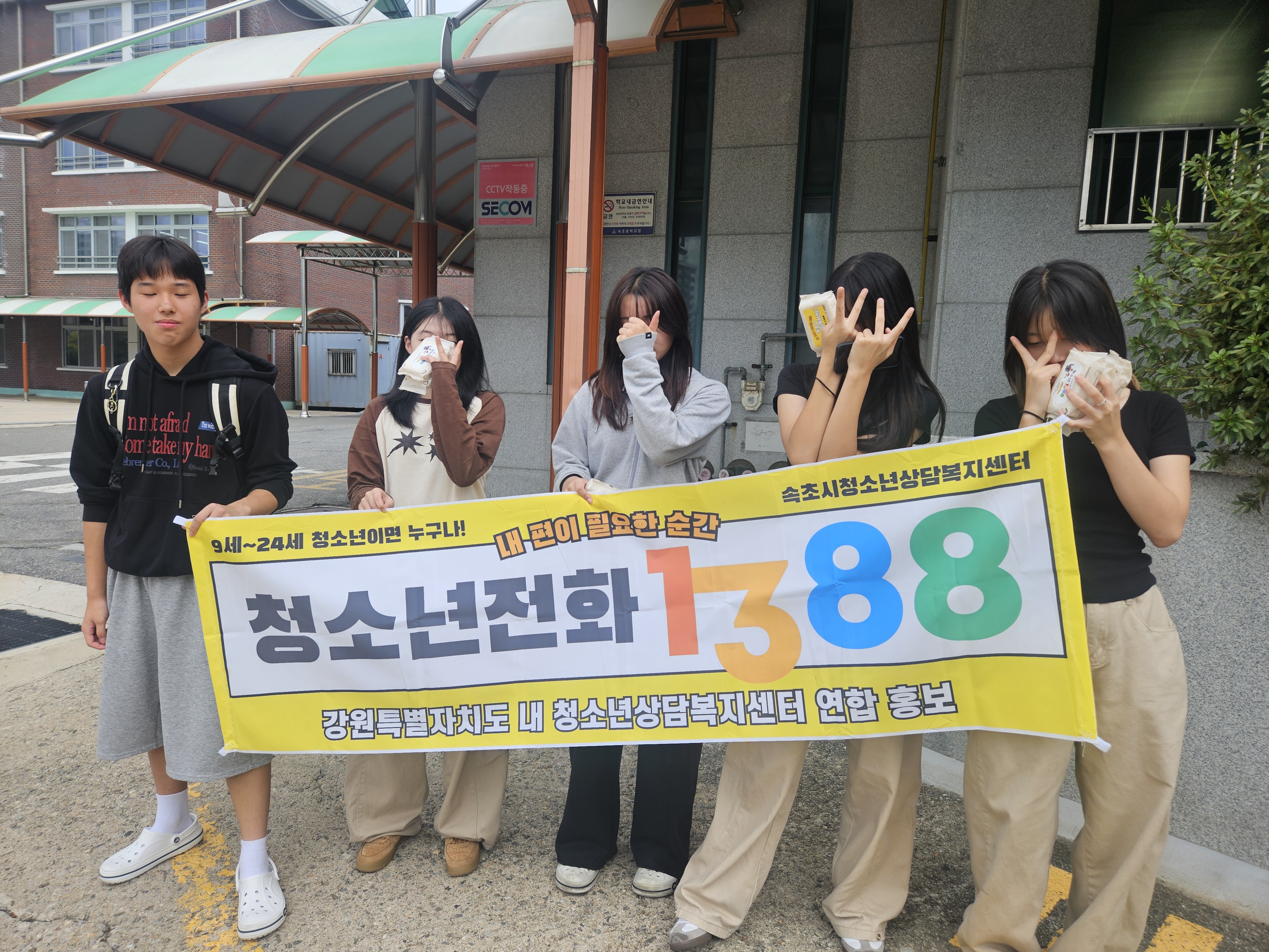 속초시시설관리공단 청소년상담복지센터, 청소년전화 1388 연합 홍보 캠페인 전개 사진