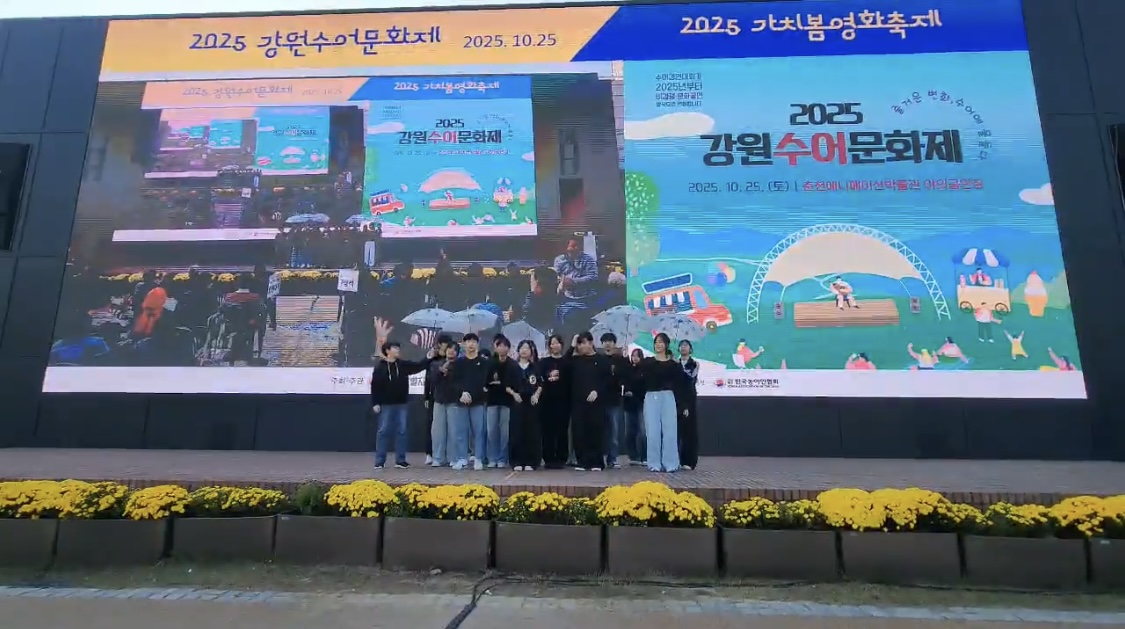 속초시시설관리공단 청소년방과후아카데미,  2025 강원수어문화제 수어경연대회 ‘손길하모니상’ 수상 사진