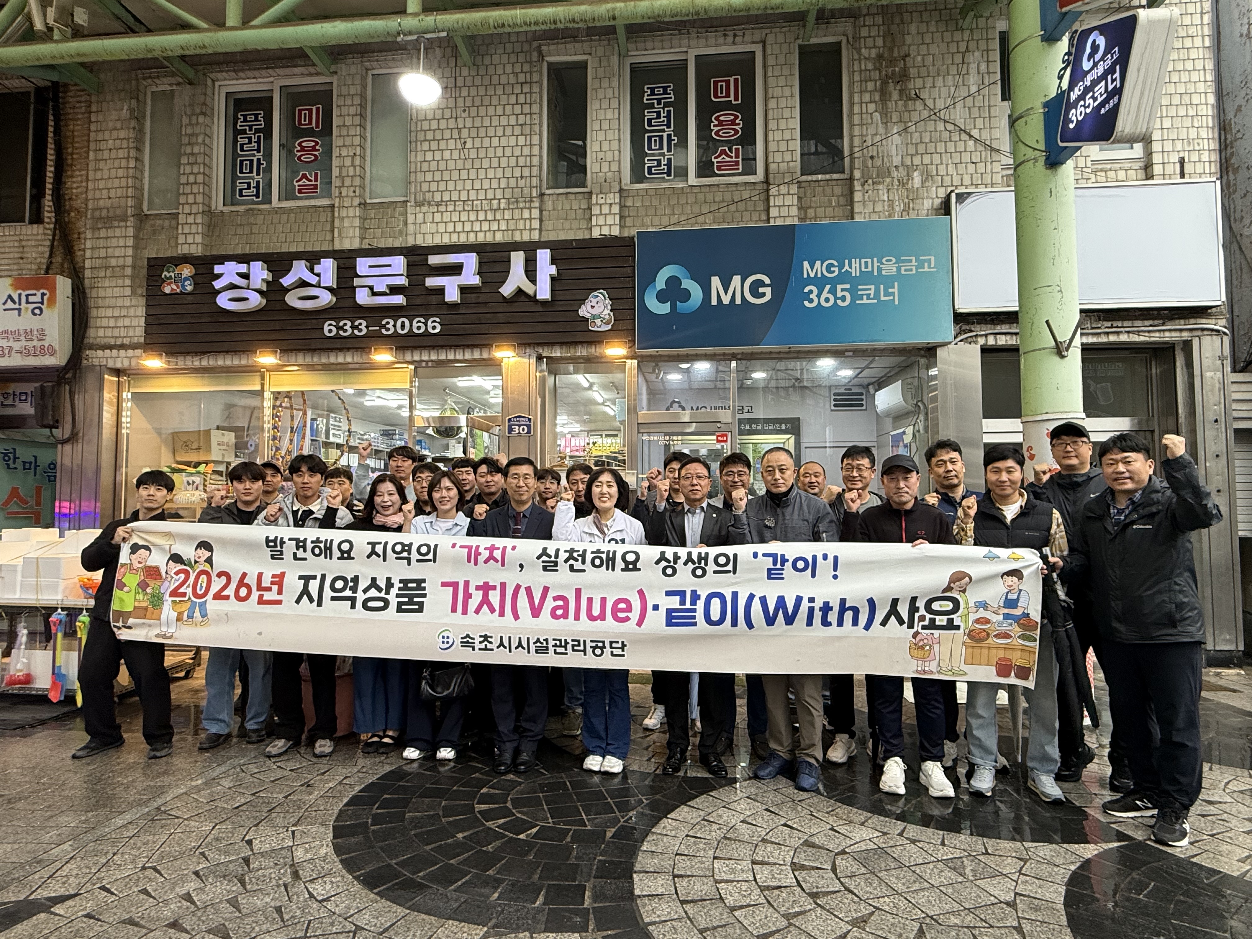 속초시시설관리공단 임직원, 지역상권 살리기 실천 행보 사진