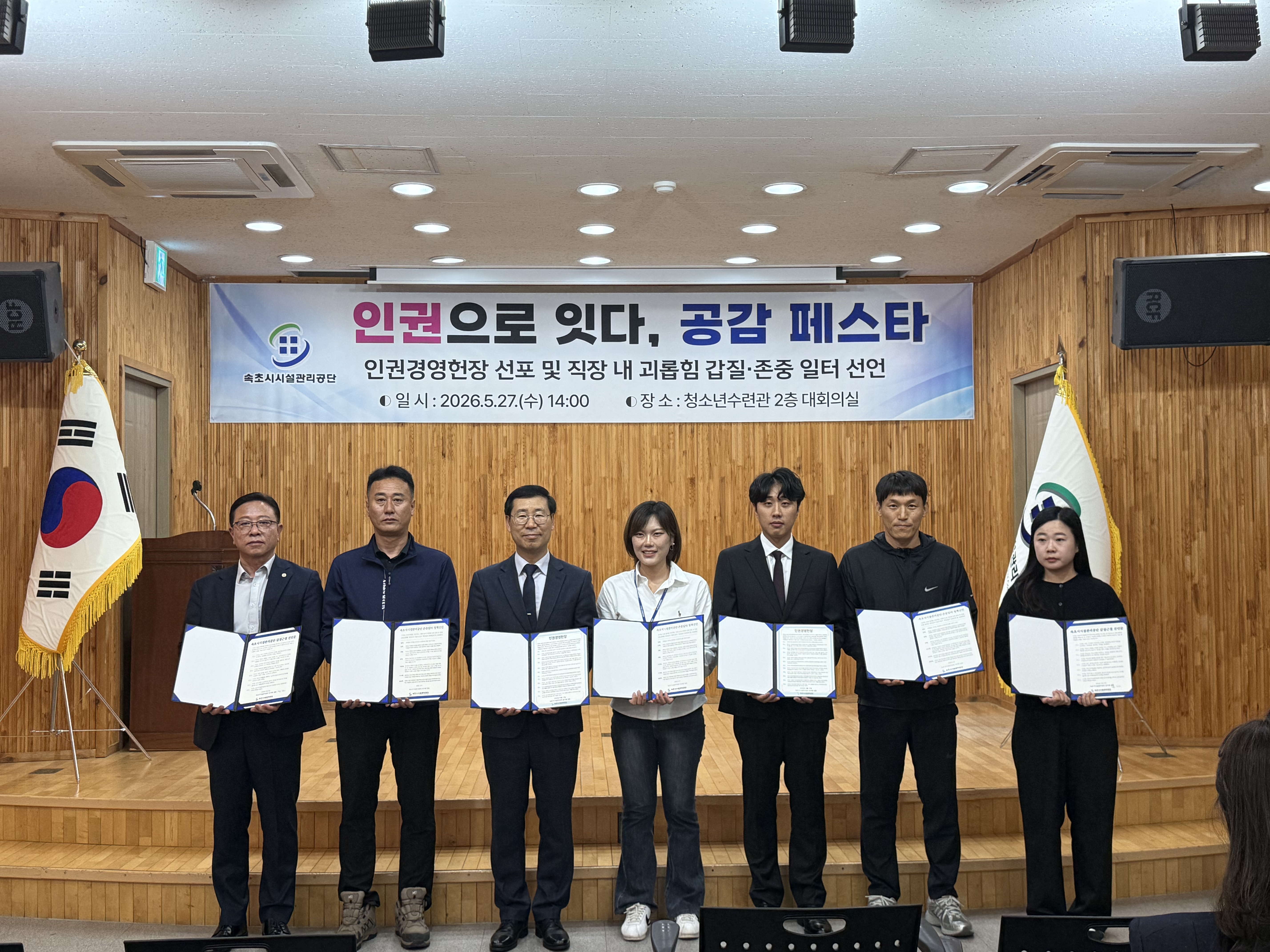 속초시시설관리공단 인권으로 잇다..상호존중 조직문화 확산 나서 사진
