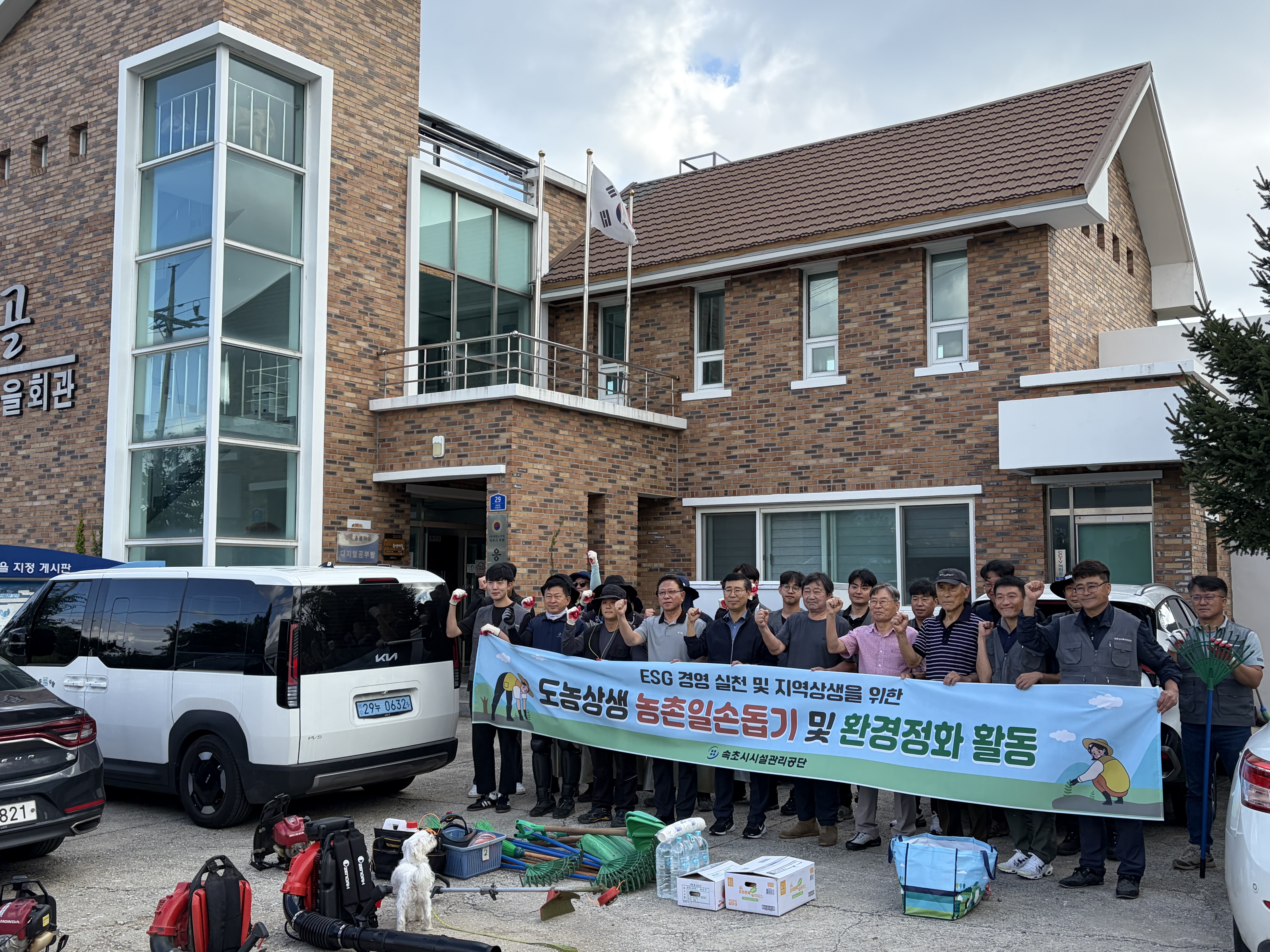 “따뜻한 손길로 전하는 마음”… 속초시시설관리공단, 응골마을 일손 돕기