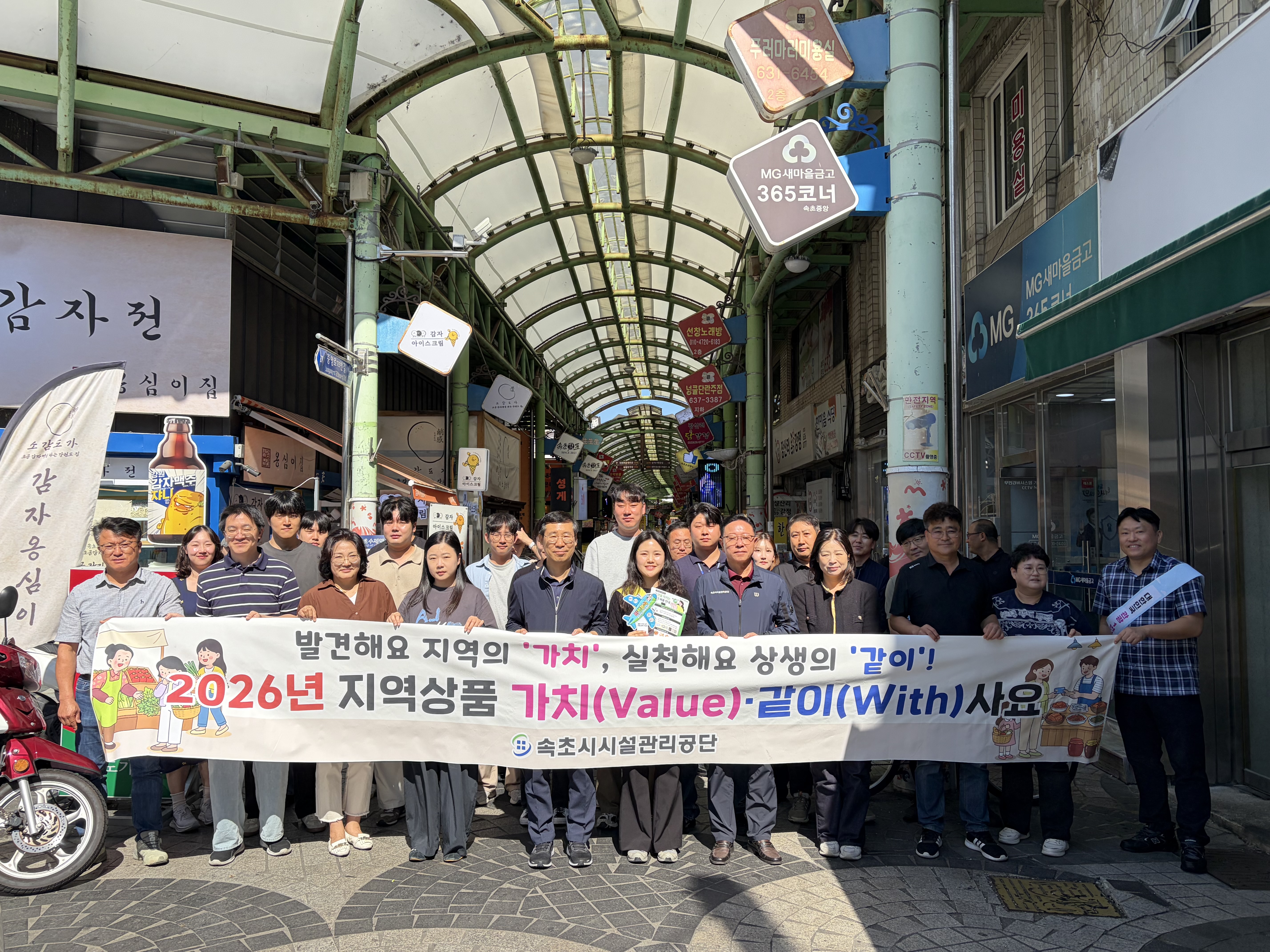 속초시시설관리공단, “지역상품 가치·같이 사요” 캠페인 펼쳐... 전통시장 살리고, 지역 경제 가치 더하고