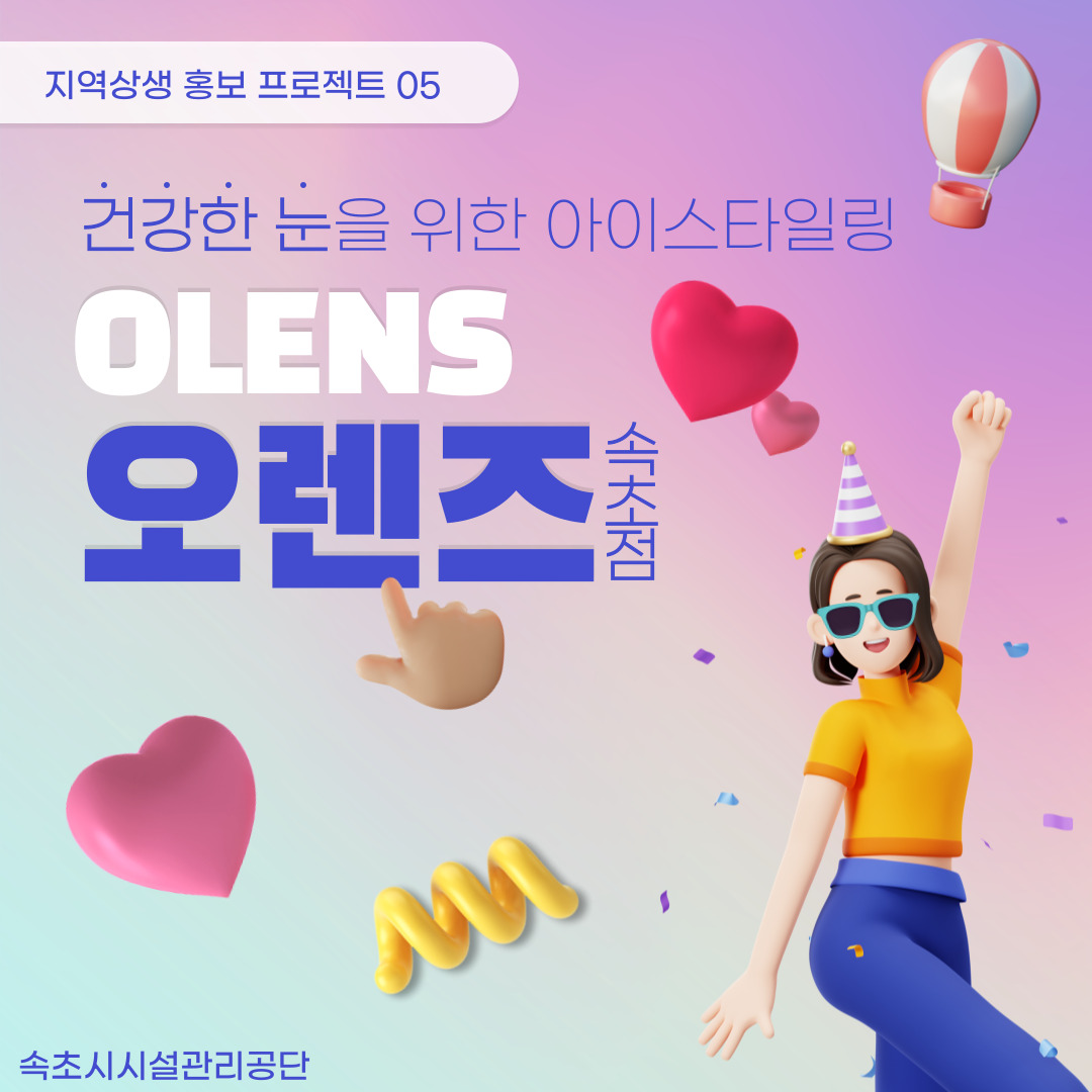 오렌즈 속초점 사진