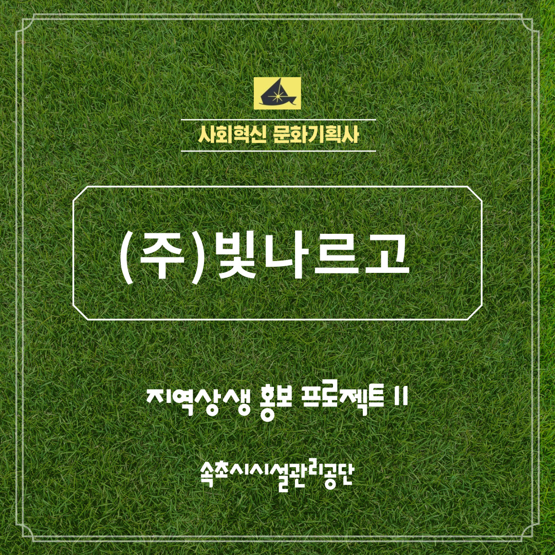 (주)빛나르고 사진