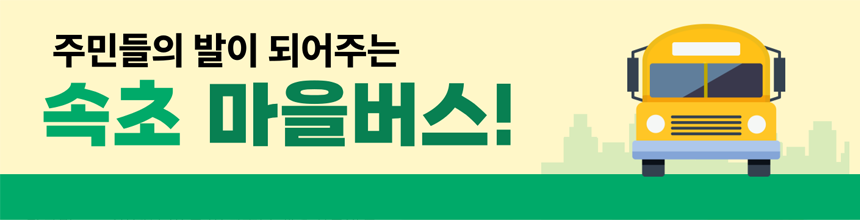 마을버스 소개1